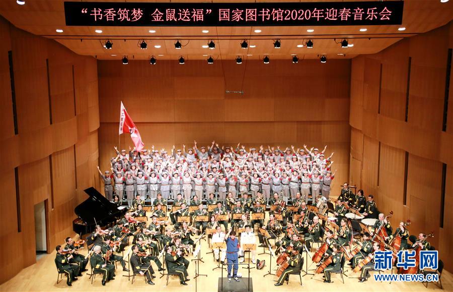 （文化）（1）“書香筑夢(mèng) 金鼠送?！眹覉D書館2020年迎春音樂會(huì)在京舉行