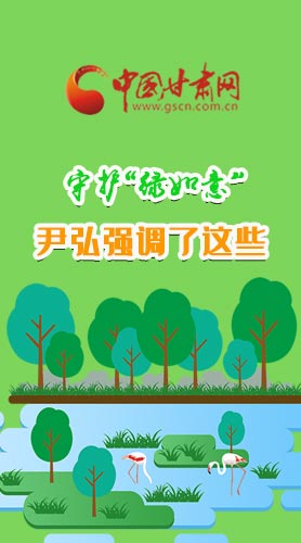 圖解|守護(hù)“綠如意” 尹弘強(qiáng)調(diào)了這些！