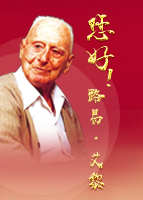 【專(zhuān)題】您好！路易·艾黎