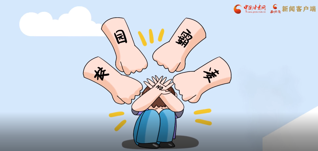 微動畫|照亮隱蔽的角落，向校園暴力說不！