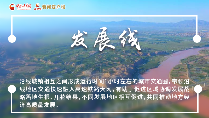 海報|六大關(guān)鍵詞，帶你認識這條了不起的“交通線”