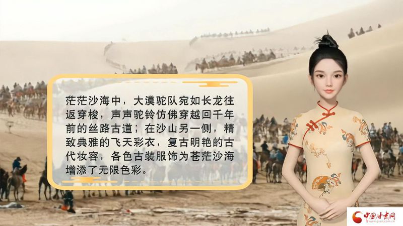 【喜迎第六屆敦煌文博會】AI“小隴”說|旅拍賦能，敦煌飛天文化創(chuàng)意“出圈”