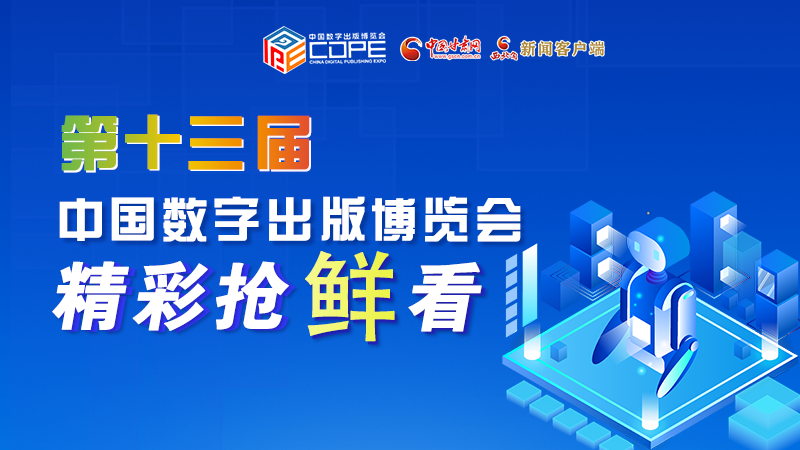 圖解丨集中亮相第十三屆數(shù)博會，這些展團(tuán)有看頭！