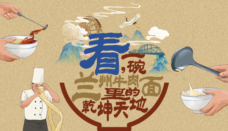 手繪|看，一碗蘭州牛肉面里的乾坤天地