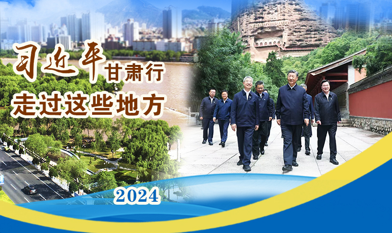 長圖|習近平甘肅行，走過這些地方