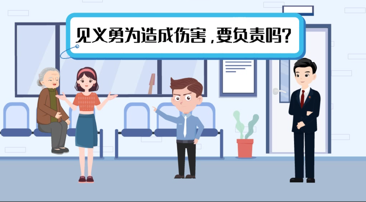 甘肅2024年憲法宣傳周|見義勇為致人受傷，需要負(fù)責(zé)嗎？