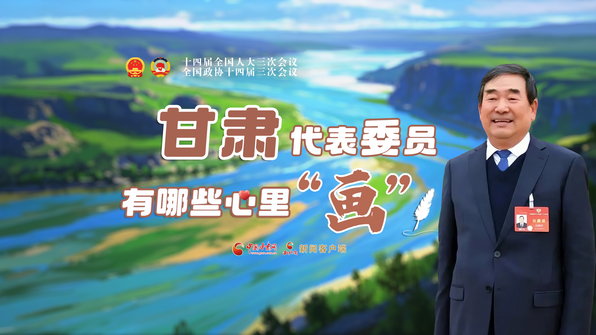 AI看兩會丨甘肅代表委員有哪些心里“畫”？