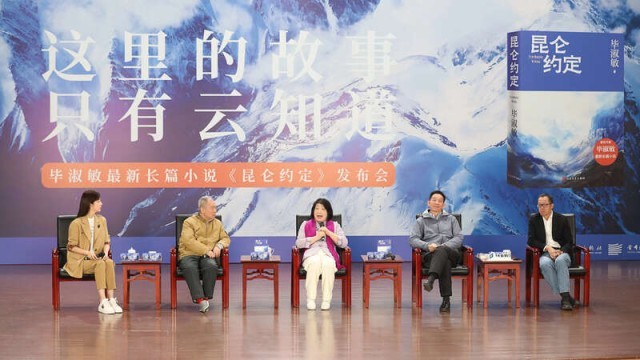 畢淑敏：年近70，是時候創(chuàng)作《昆侖約定》了