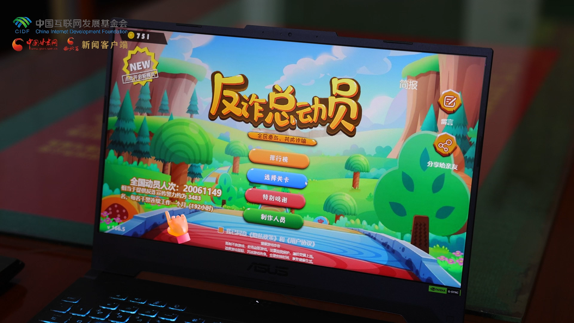 【甘快看】e法耀隴原|2000萬用戶打卡！蘭州公安“反詐總動員”游戲筑牢全民防騙“新防線” 