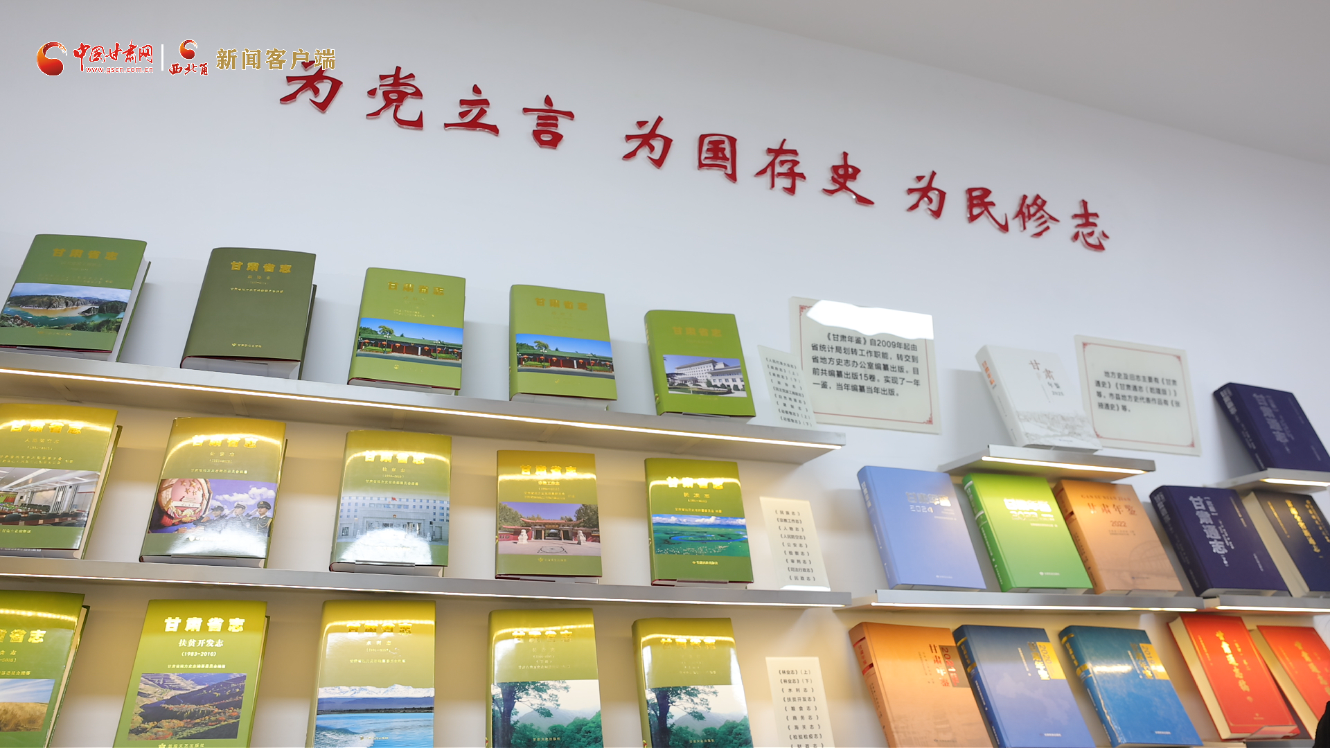新聞發(fā)布｜191部！甘肅 “兩志”正式出版發(fā)行，全面記錄扶貧開(kāi)發(fā)與小康豐碑