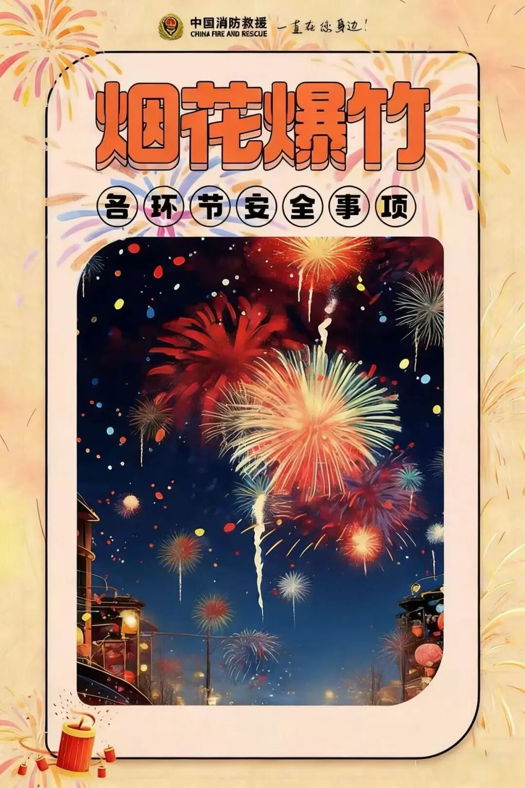 涉及生產(chǎn)、儲存、經(jīng)營……煙花爆竹各環(huán)節(jié)安全事項(xiàng)