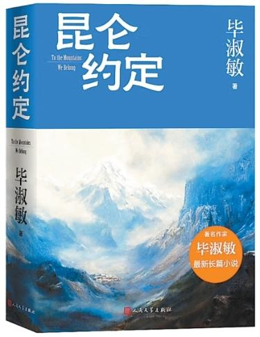 昆侖約定，青春作答